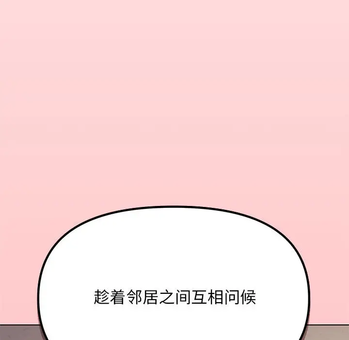 《缺德邻居难相处》第2话图242