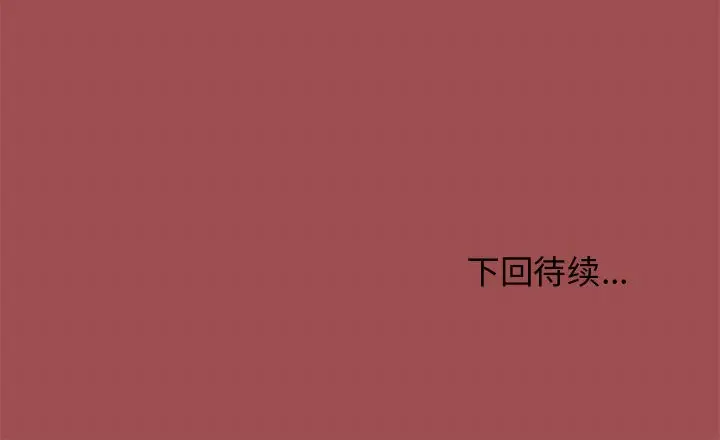 《缺德邻居难相处》第2话图249