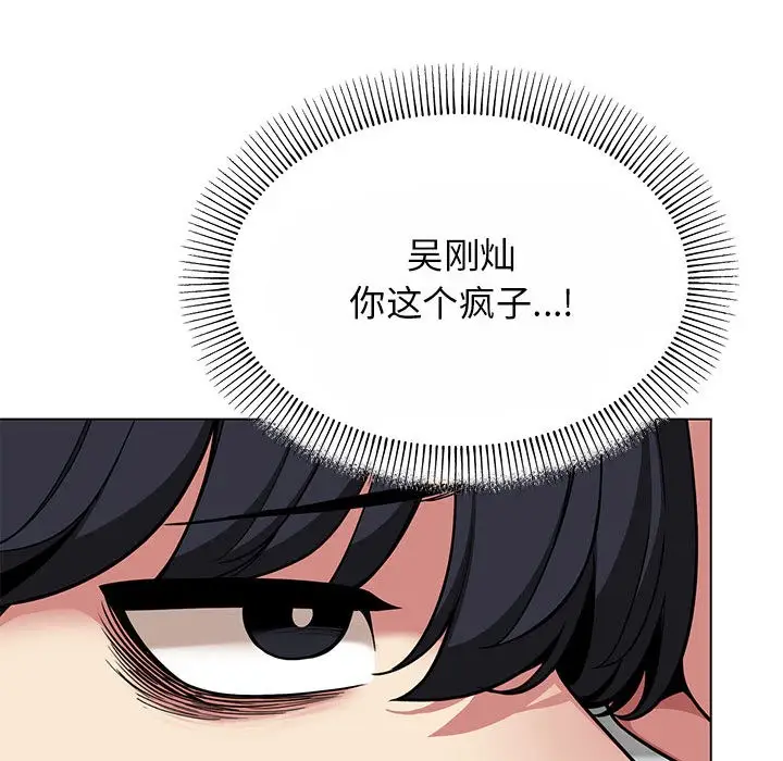 《缺德邻居难相处》第2话图34