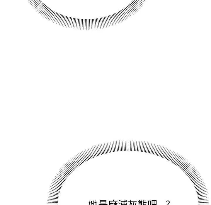 《缺德邻居难相处》第2话图61