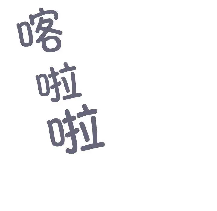 《缺德邻居难相处》第2话图67