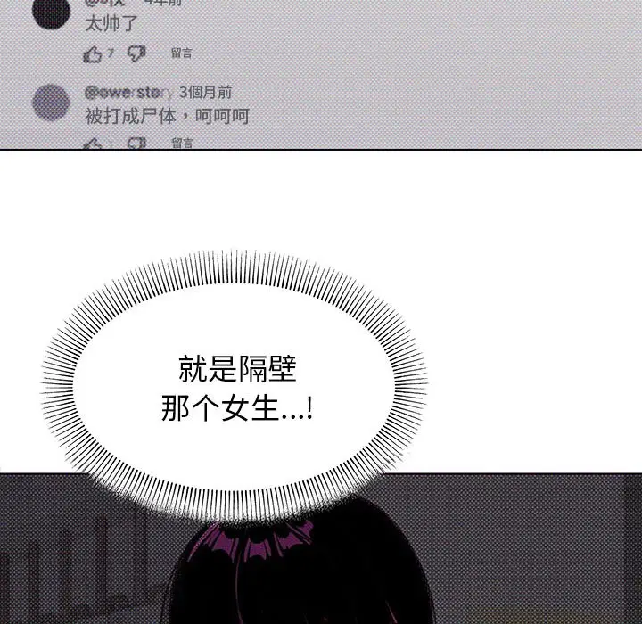 《缺德邻居难相处》第2话图74