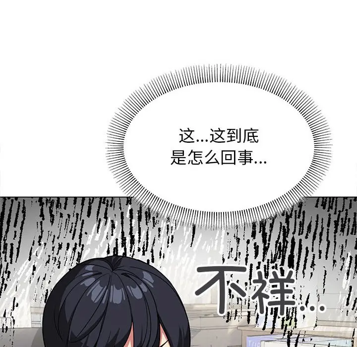 《缺德邻居难相处》第2话图76