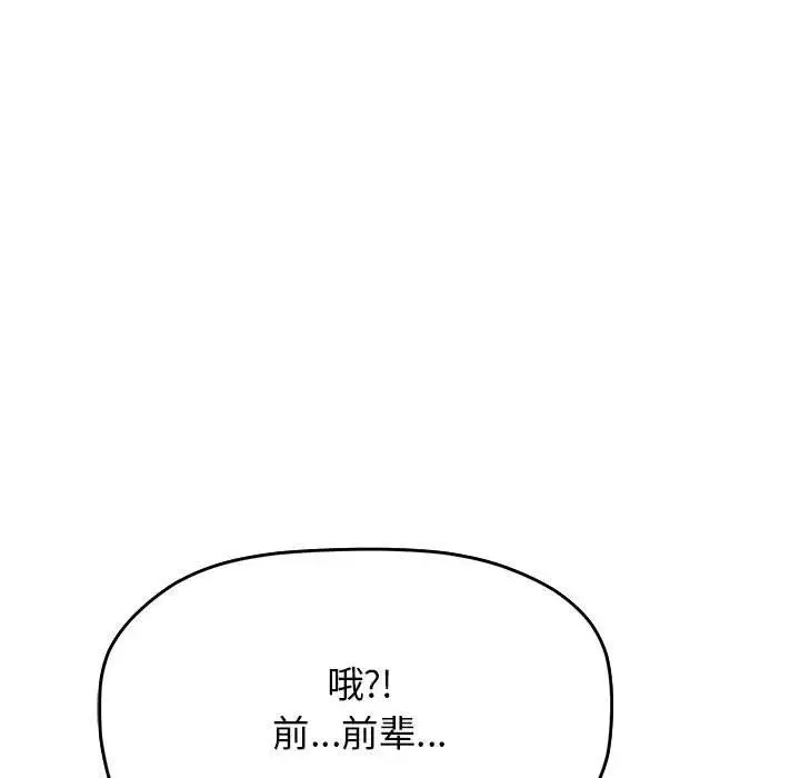 《缺德邻居难相处》第2话图78