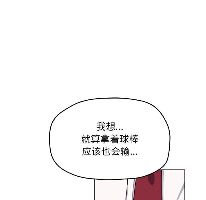 《缺德邻居难相处》第2话图86