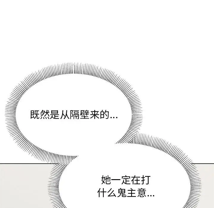 《缺德邻居难相处》第3话图103