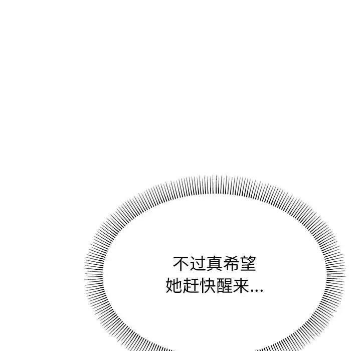 《缺德邻居难相处》第3话图107