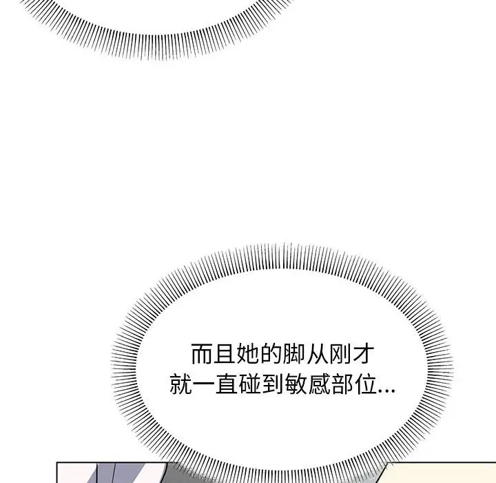 《缺德邻居难相处》第3话图110