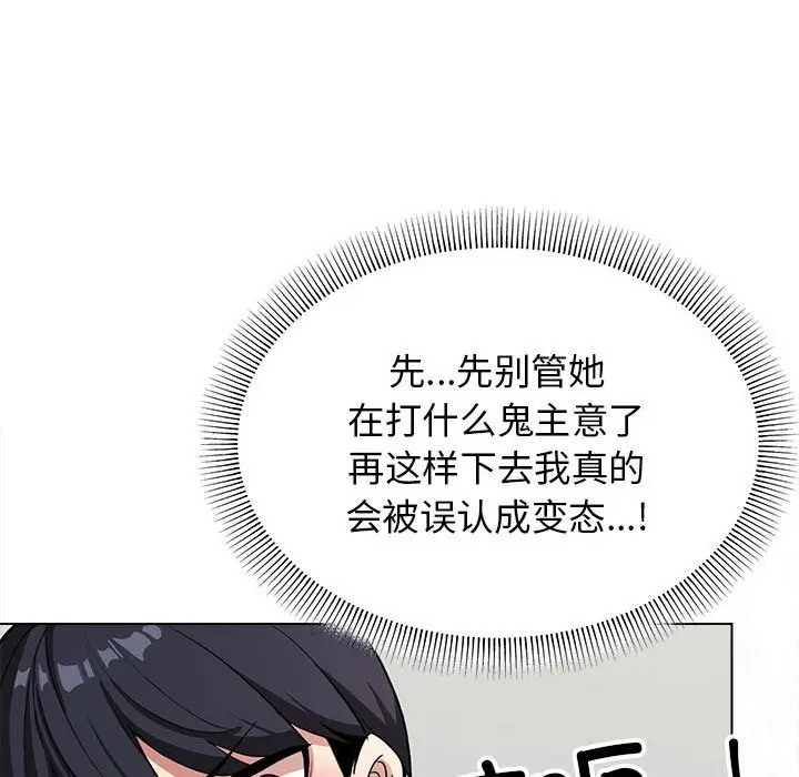 《缺德邻居难相处》第3话图123