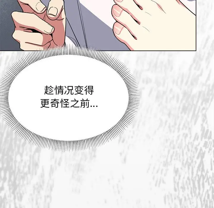 《缺德邻居难相处》第3话图125