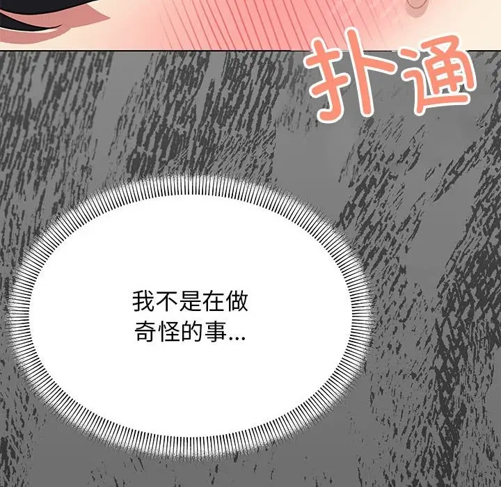 《缺德邻居难相处》第3话图130