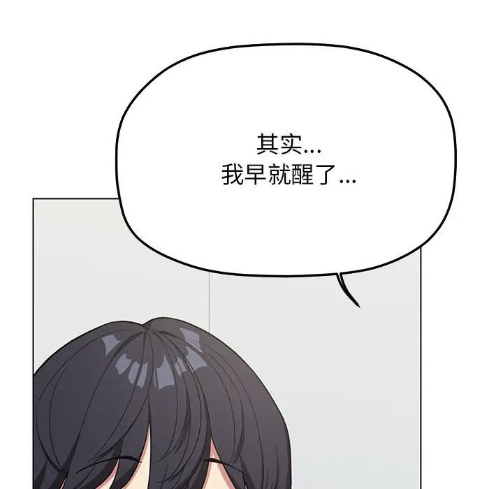 《缺德邻居难相处》第3话图141