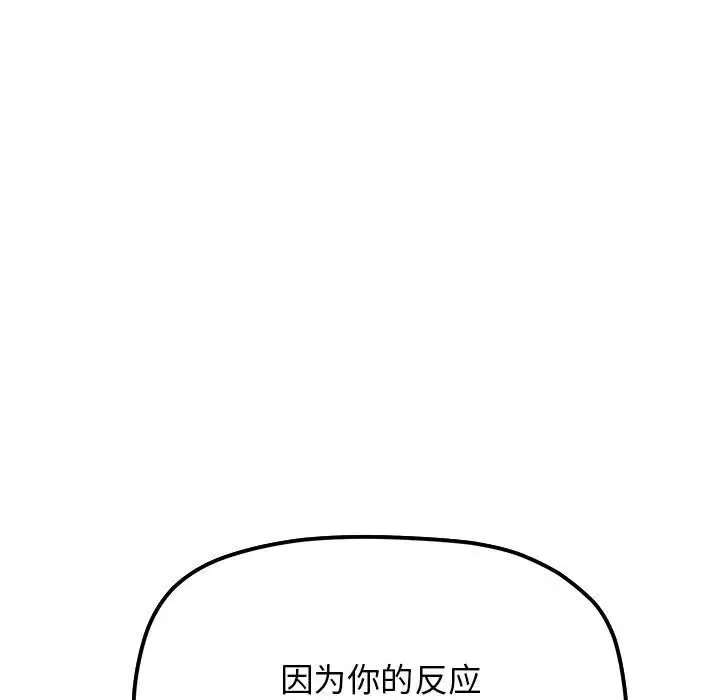 《缺德邻居难相处》第3话图143