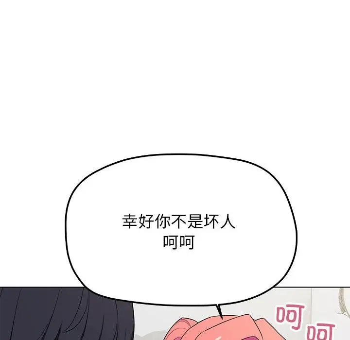 《缺德邻居难相处》第3话图147