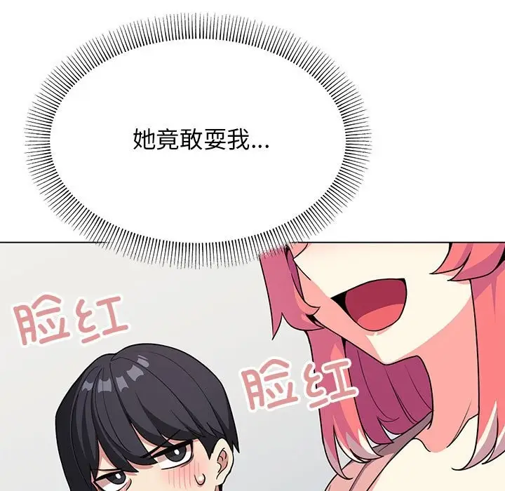 《缺德邻居难相处》第3话图150