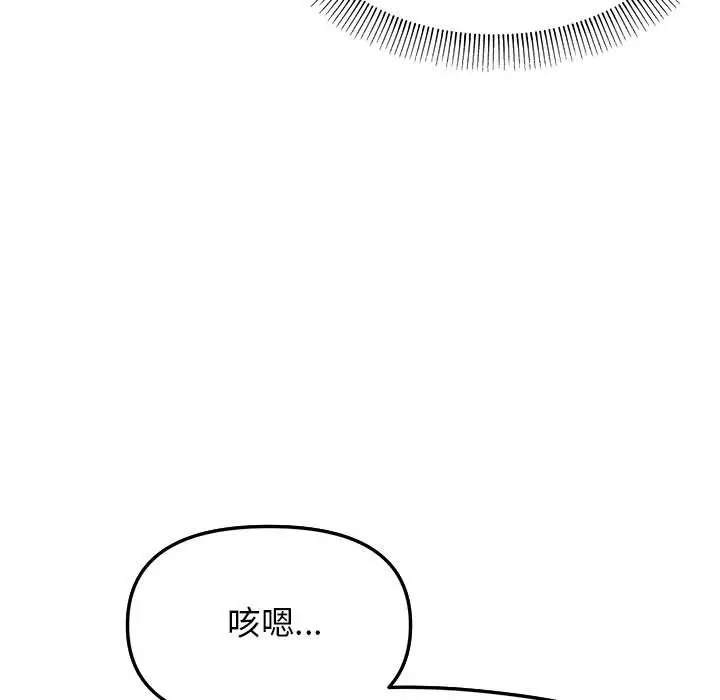 《缺德邻居难相处》第3话图152