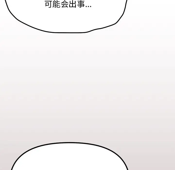 《缺德邻居难相处》第3话图155