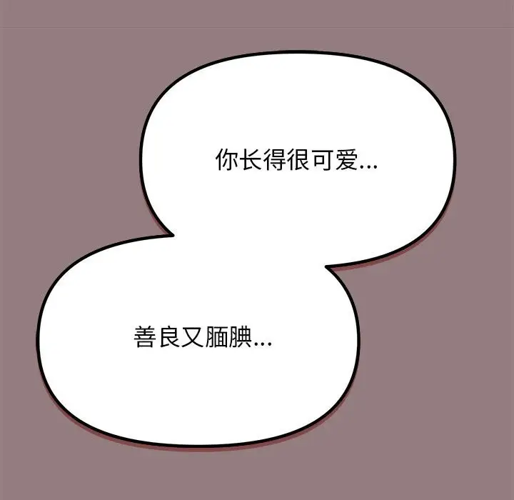 《缺德邻居难相处》第3话图158