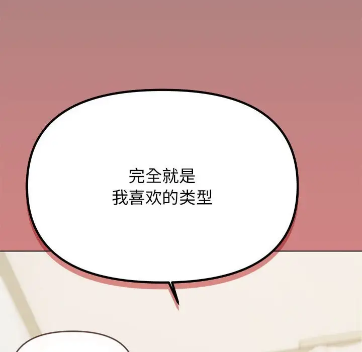 《缺德邻居难相处》第3话图161