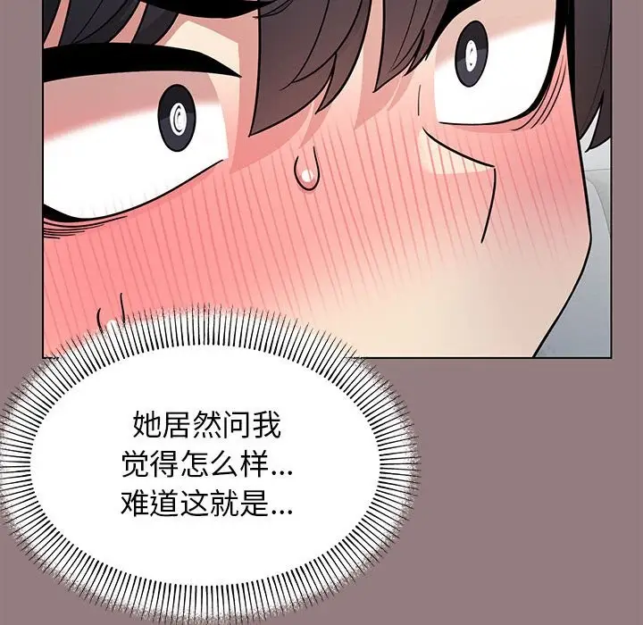 《缺德邻居难相处》第3话图168