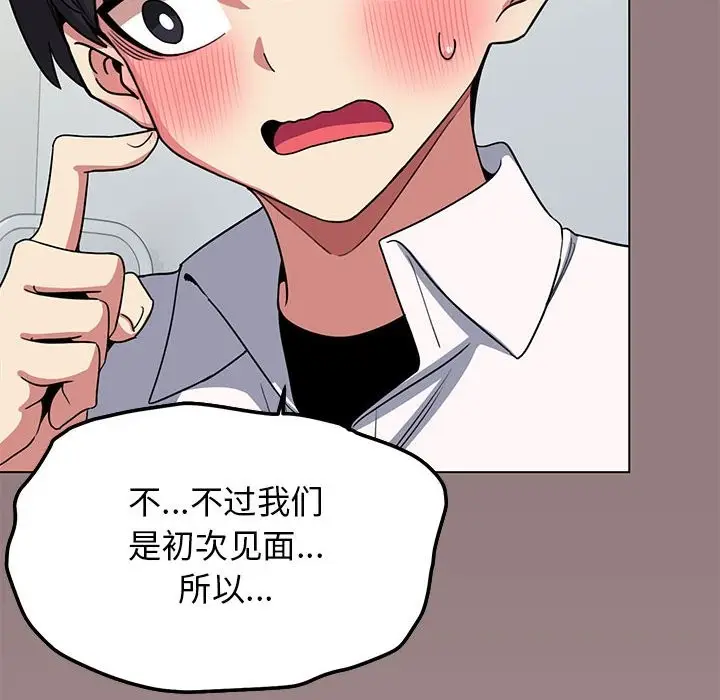 《缺德邻居难相处》第3话图171
