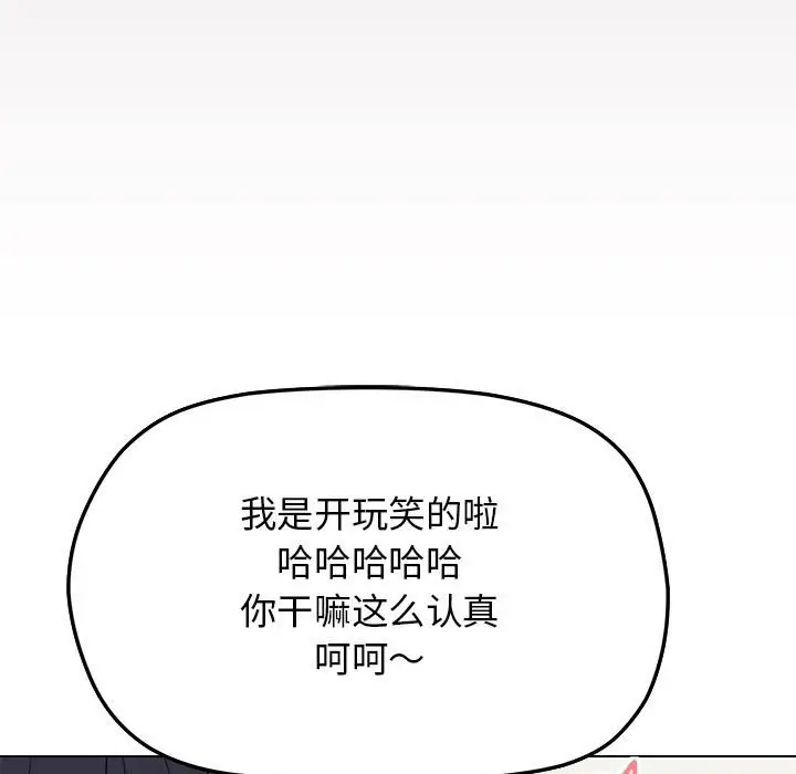《缺德邻居难相处》第3话图174
