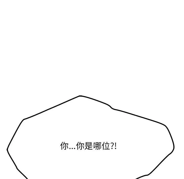 《缺德邻居难相处》第3话图183