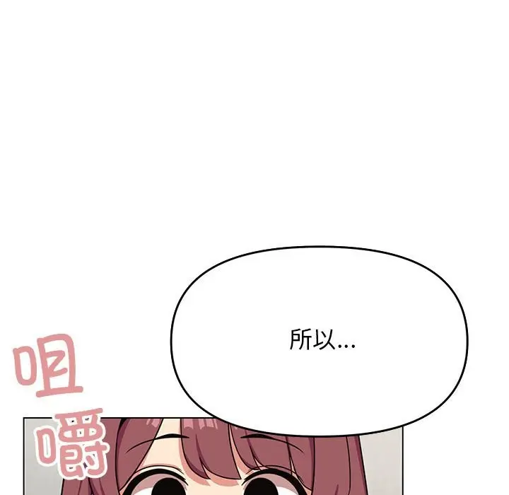 《缺德邻居难相处》第3话图191