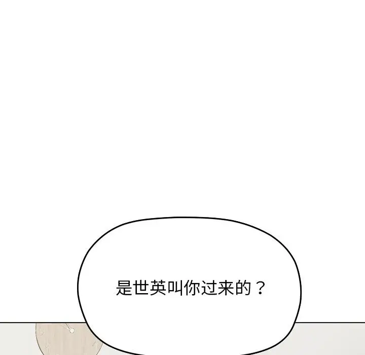 《缺德邻居难相处》第3话图193