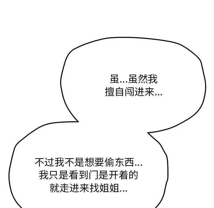 《缺德邻居难相处》第3话图210