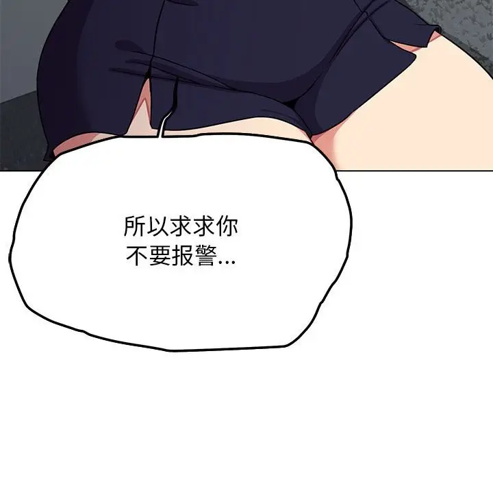 《缺德邻居难相处》第3话图213