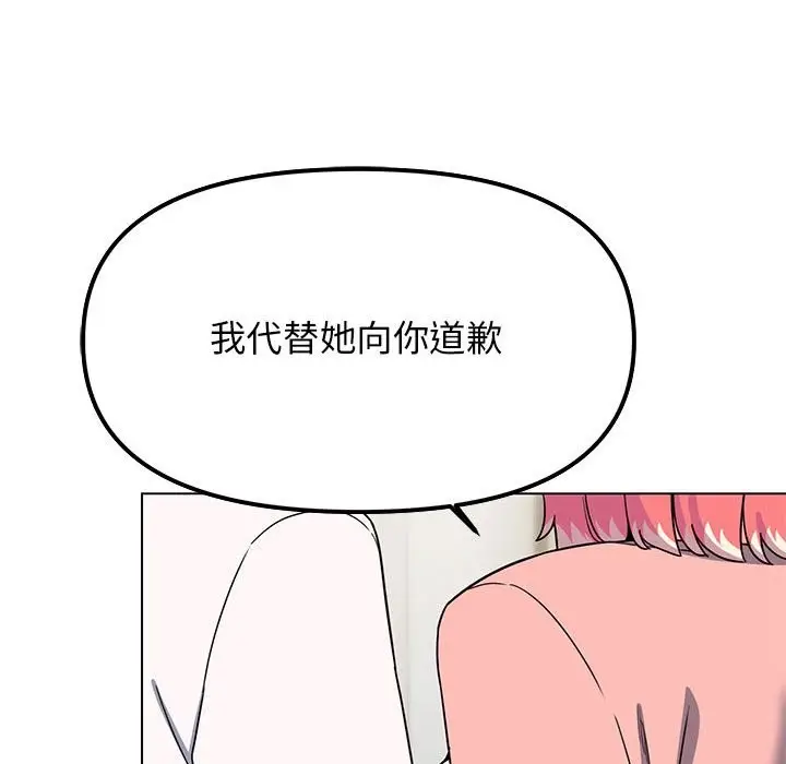 《缺德邻居难相处》第3话图216