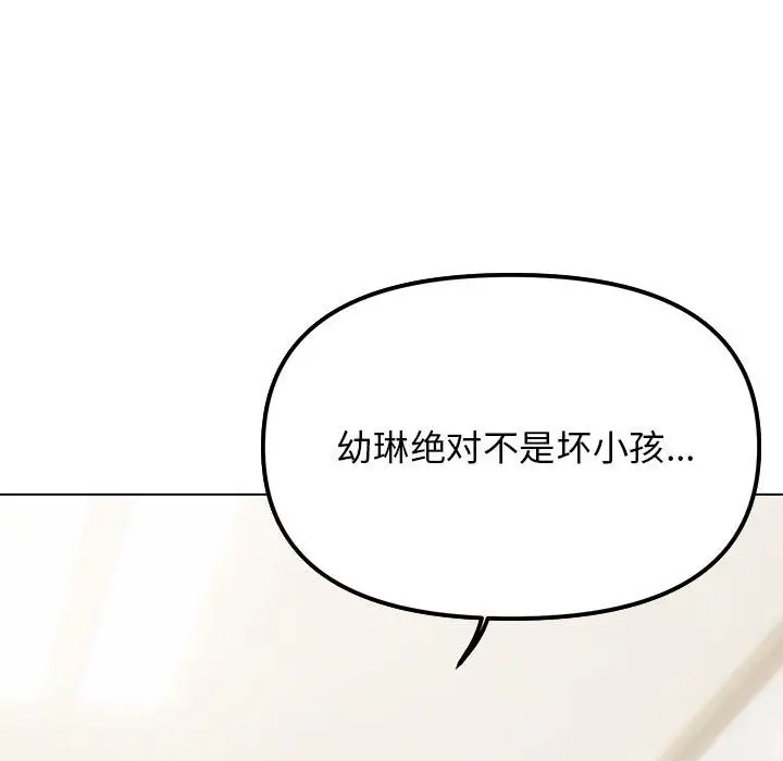 《缺德邻居难相处》第3话图218