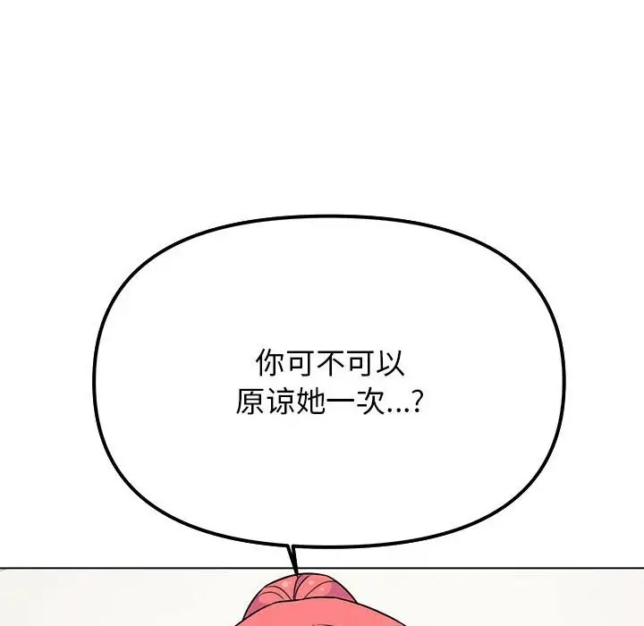《缺德邻居难相处》第3话图221