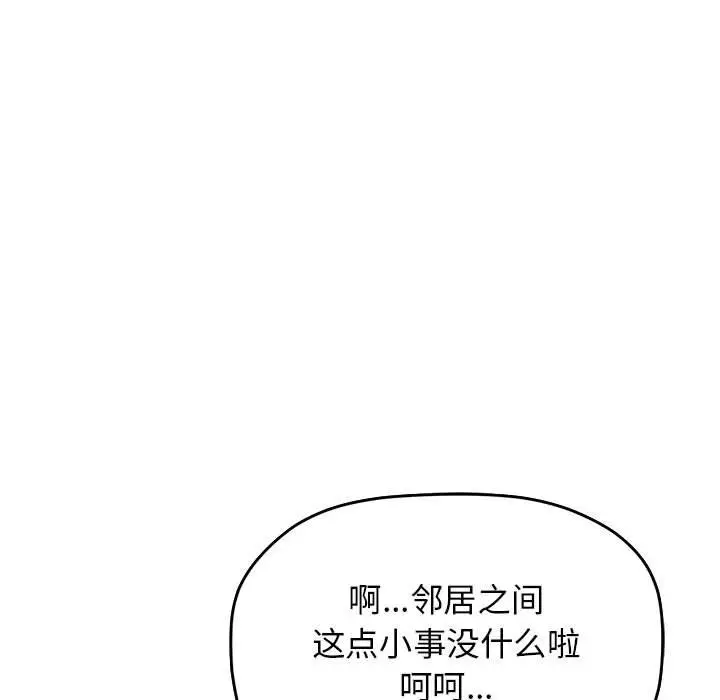 《缺德邻居难相处》第3话图228