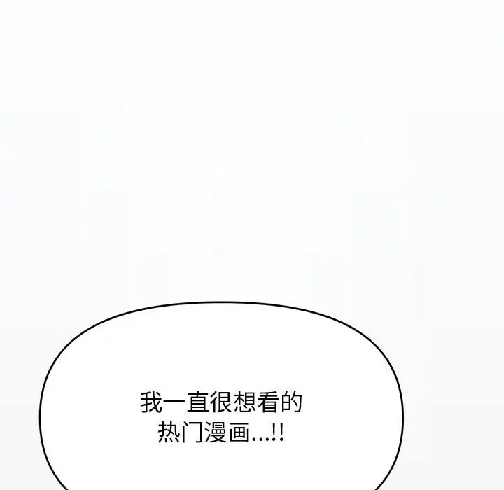 《缺德邻居难相处》第3话图23