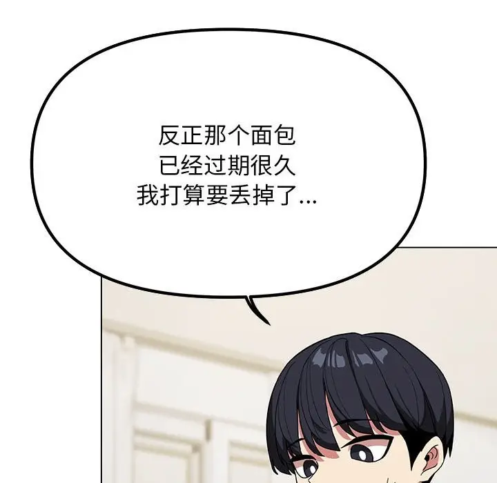 《缺德邻居难相处》第3话图232