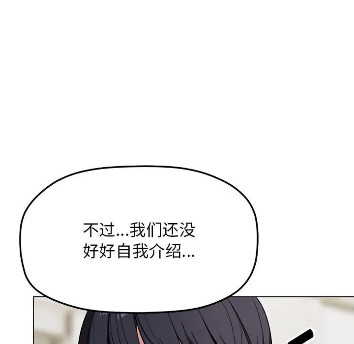 《缺德邻居难相处》第3话图237