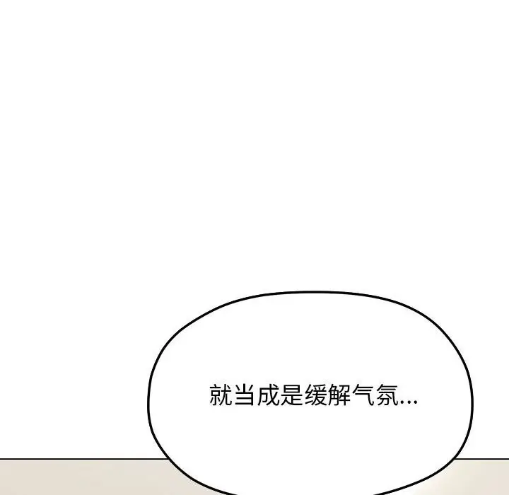 《缺德邻居难相处》第3话图239