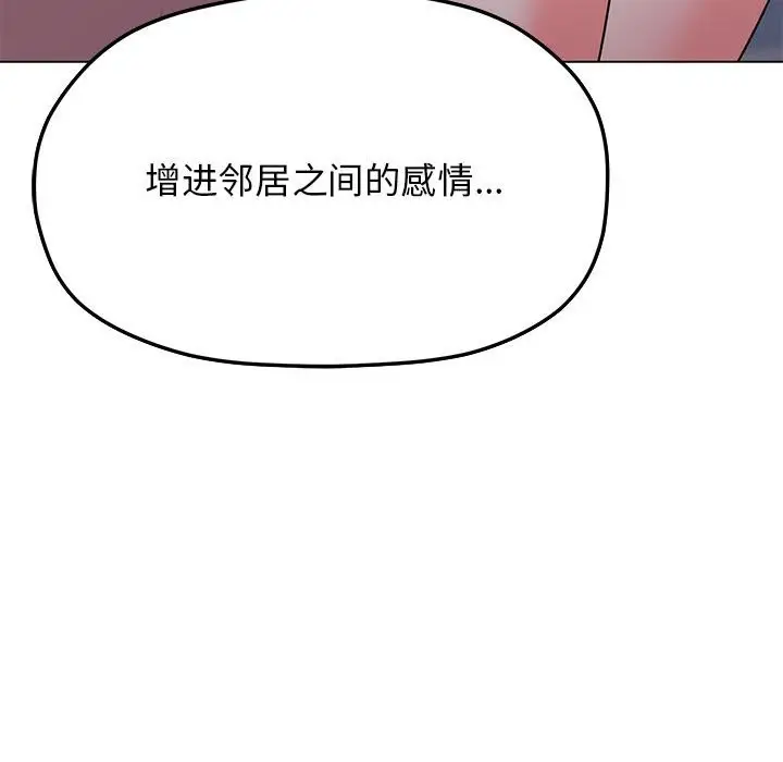 《缺德邻居难相处》第3话图242