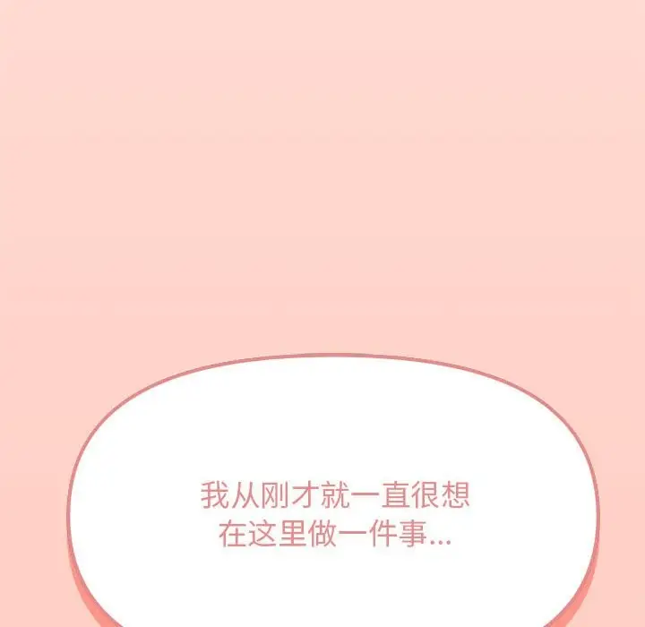 《缺德邻居难相处》第3话图247