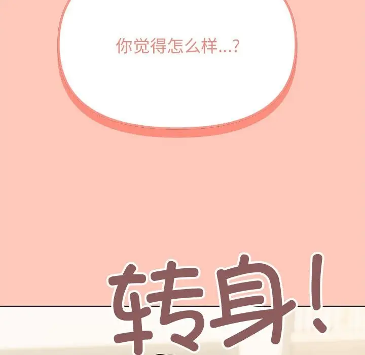 《缺德邻居难相处》第3话图253