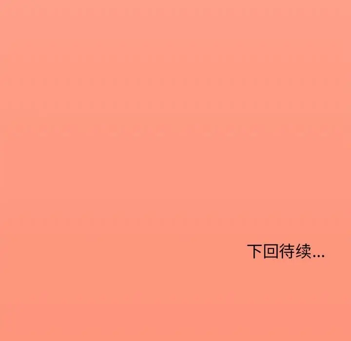 《缺德邻居难相处》第3话图259