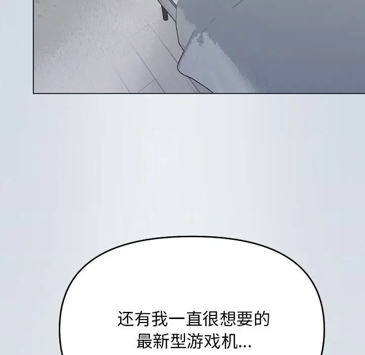 《缺德邻居难相处》第3话图29