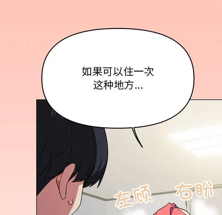 《缺德邻居难相处》第3话图37