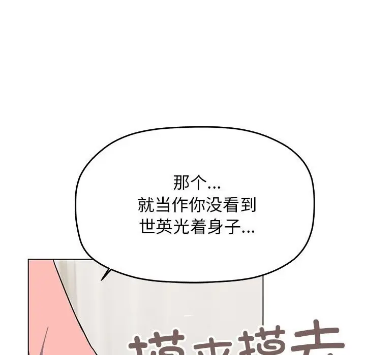 《缺德邻居难相处》第3话图61