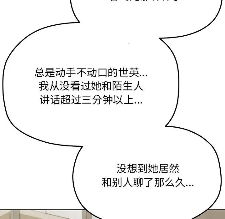 《缺德邻居难相处》第3话图64