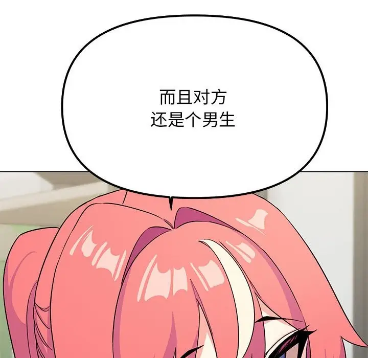 《缺德邻居难相处》第3话图68