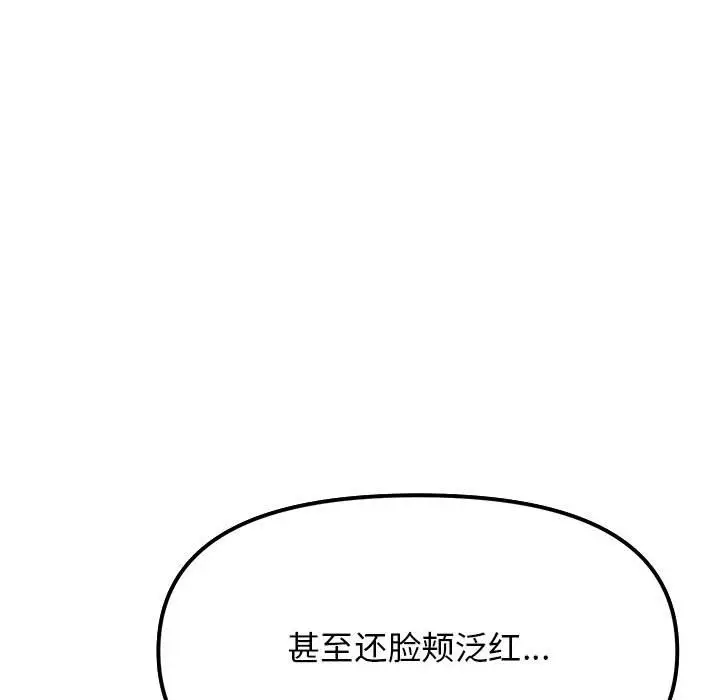 《缺德邻居难相处》第3话图70