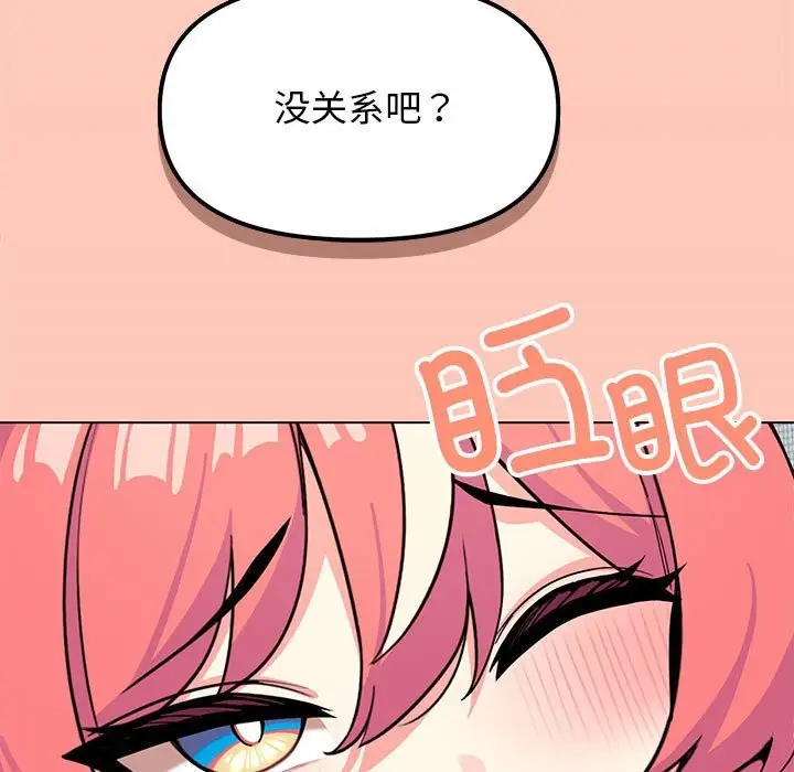 《缺德邻居难相处》第3话图89